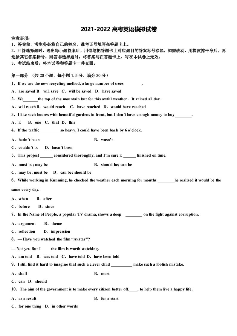 福建省莆田八中2022年高三3月份第一次模拟考试英语试卷含答案