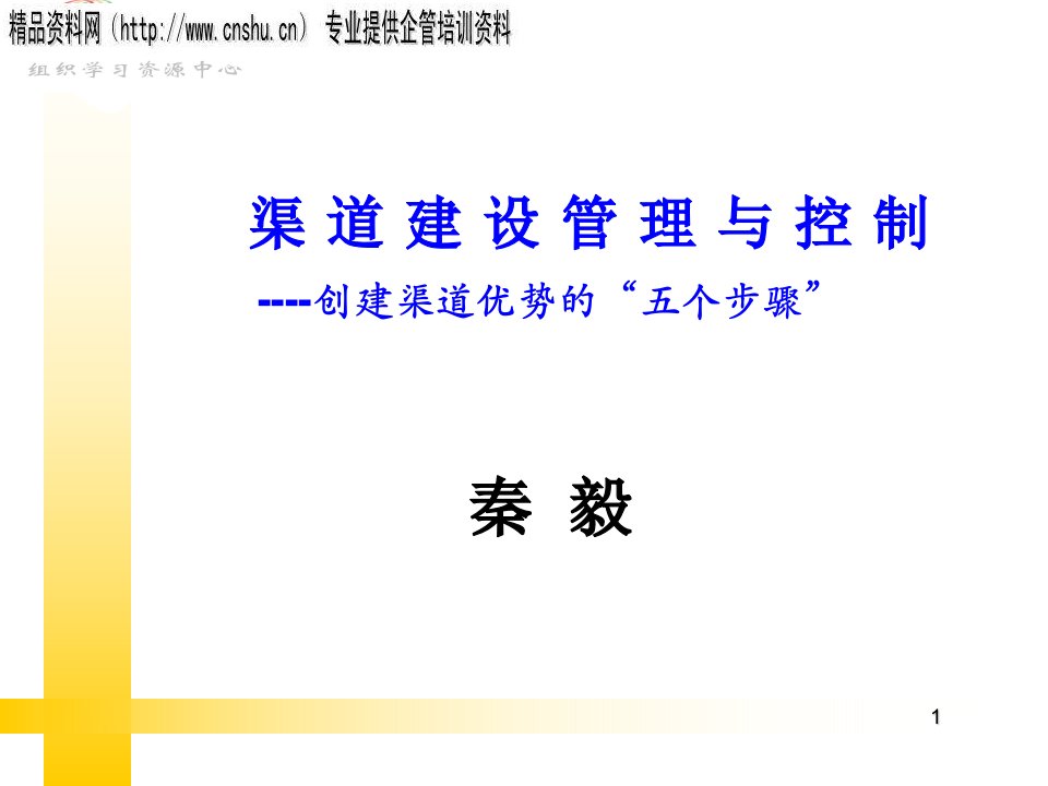 [精选]渠道建设管理与控制分析