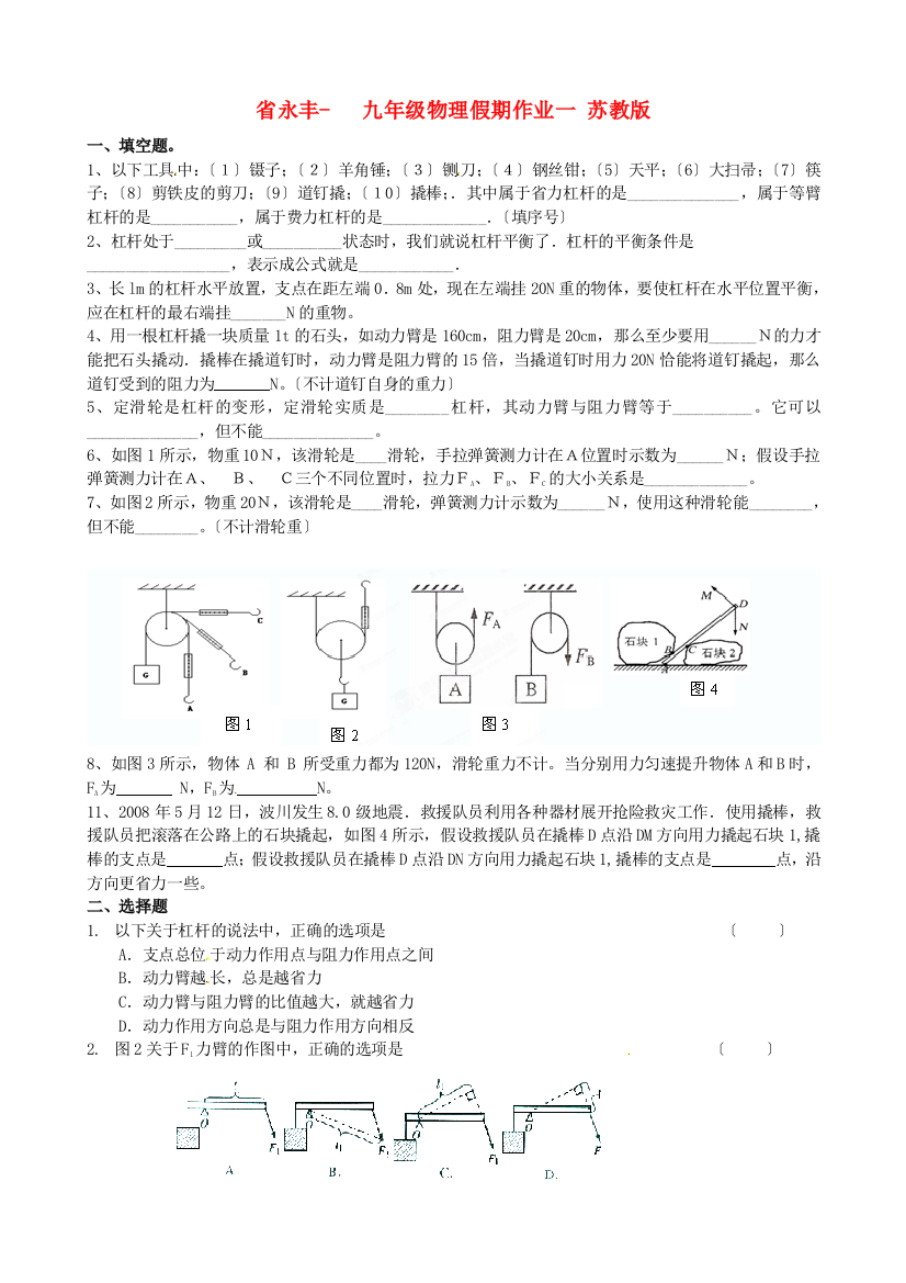 （整理版）永丰初级九年级物理假期作业一苏教