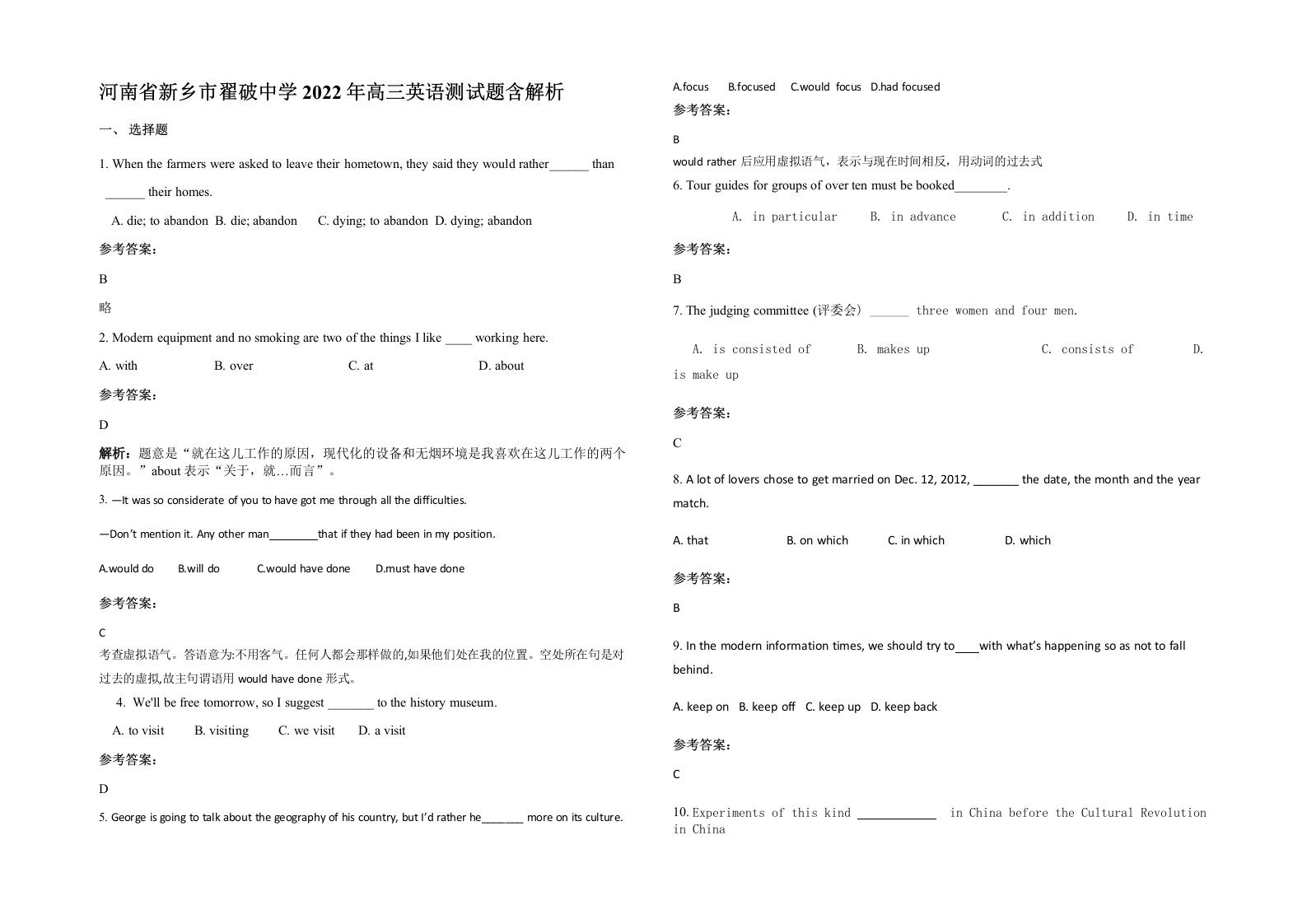 河南省新乡市翟破中学2022年高三英语测试题含解析