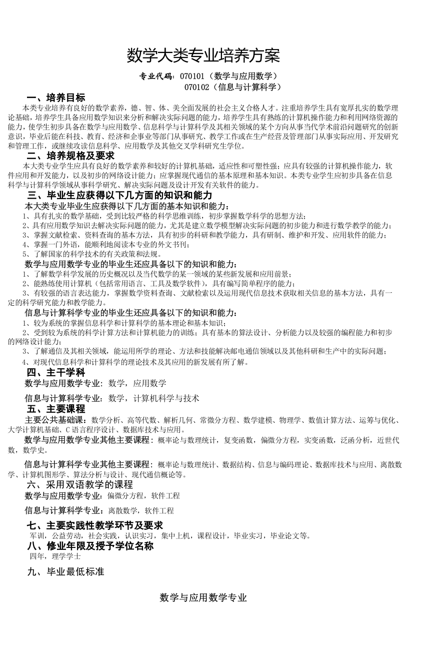 计算机科学与技术学院重邮2007级数学大类专