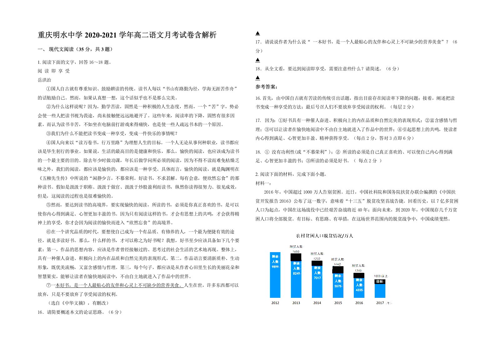 重庆明水中学2020-2021学年高二语文月考试卷含解析