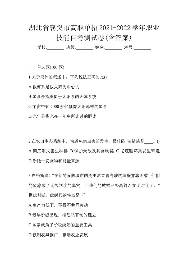 湖北省襄樊市高职单招2021-2022学年职业技能自考测试卷含答案