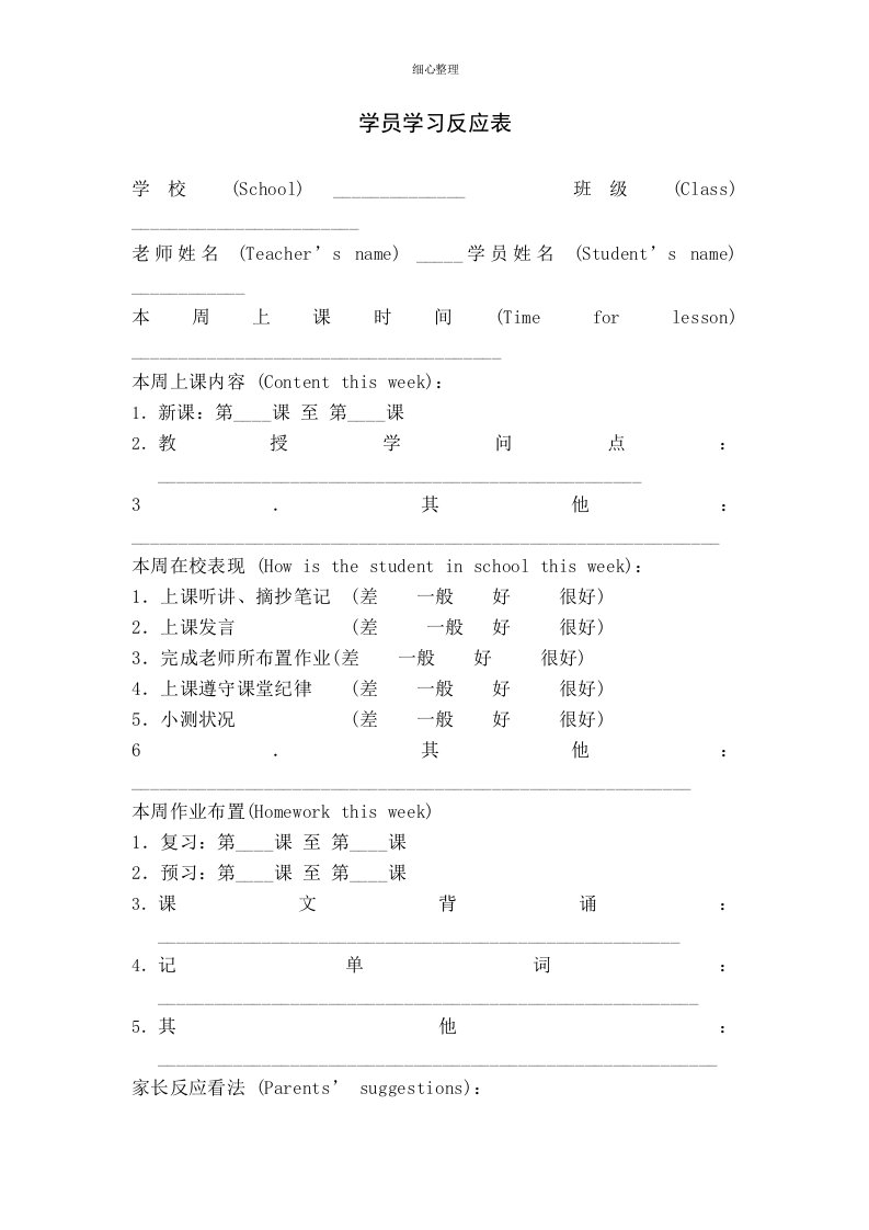 学生学习情况反馈表