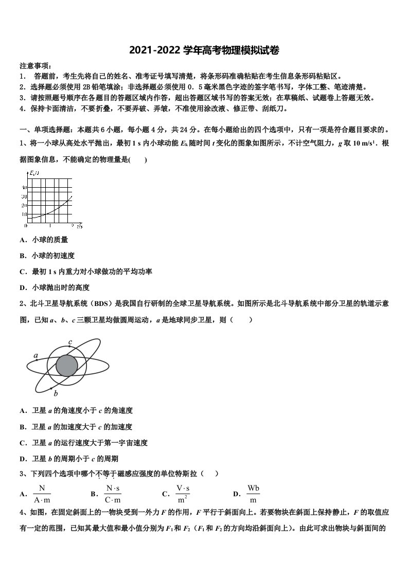 2021-2022学年四省名校高三下第一次测试物理试题含解析