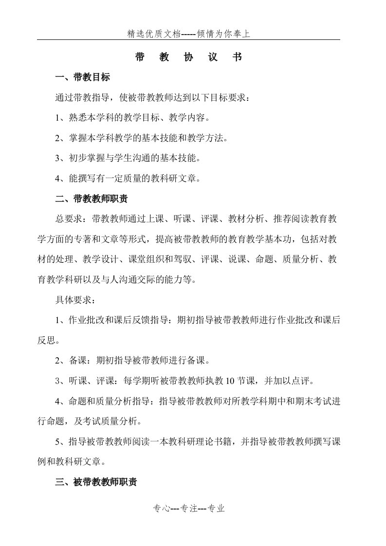 教师带教协议书(共3页)