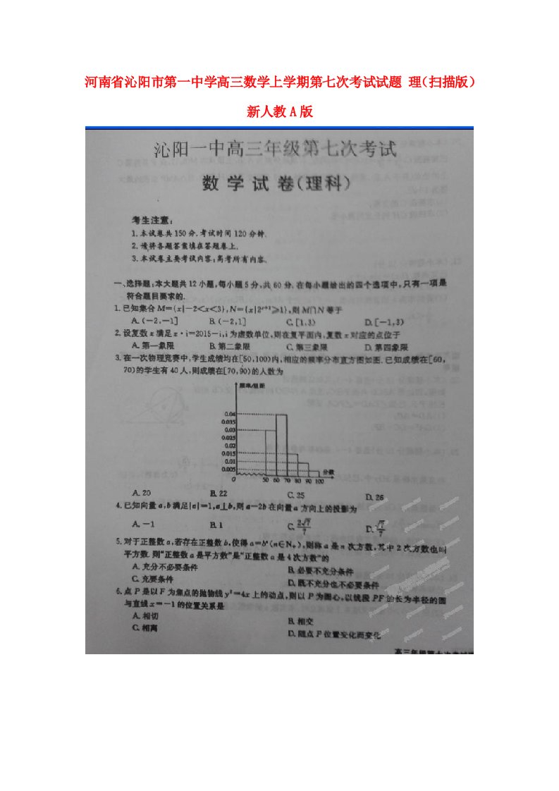 河南省沁阳市第一中学高三数学上学期第七次考试试题