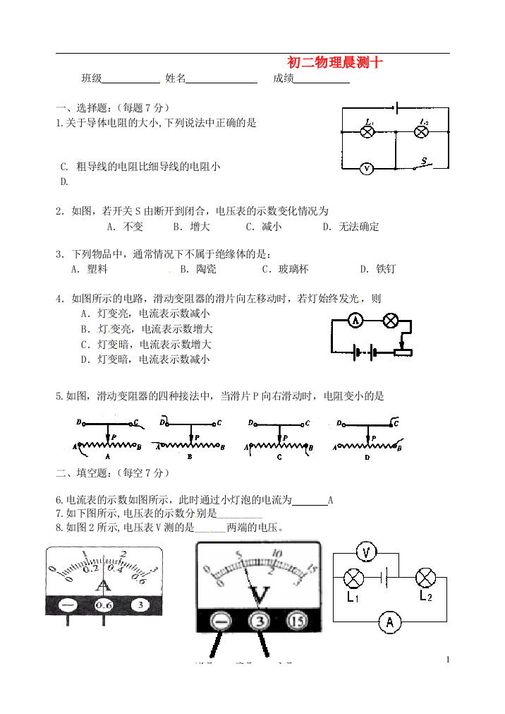 （整理版）初二物理晨测十