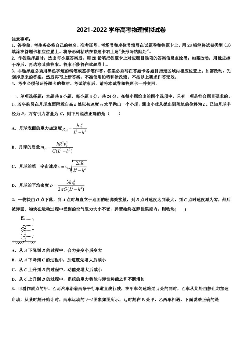 2022年宁夏回族自治区石嘴山市平罗中学高三第四次模拟考试物理试卷含解析