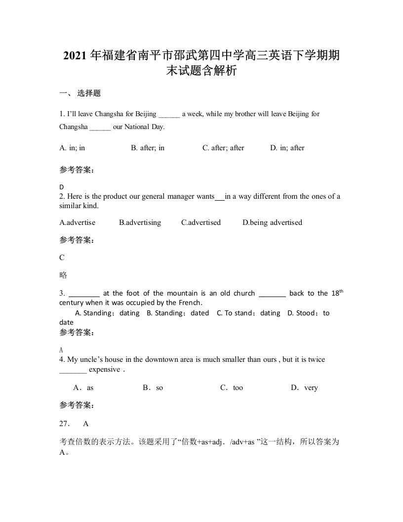 2021年福建省南平市邵武第四中学高三英语下学期期末试题含解析