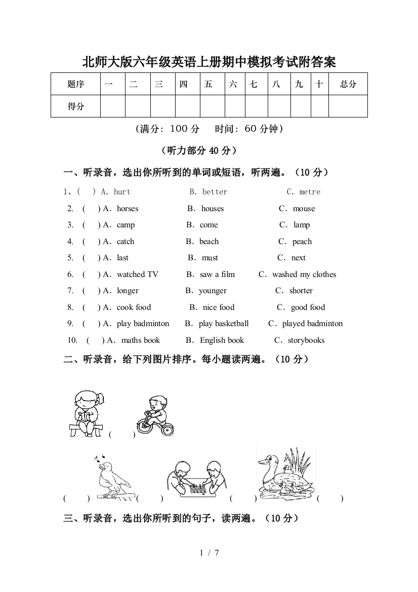 北师大版六年级英语上册期中模拟考试附答案