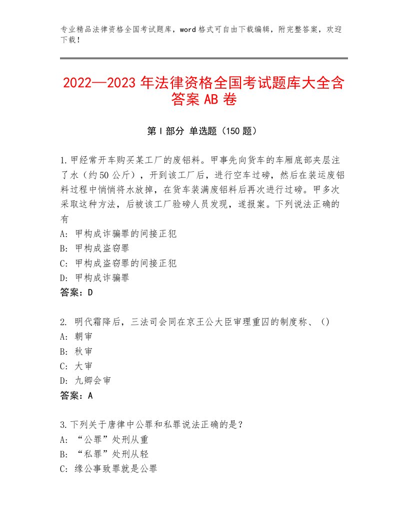 内部培训法律资格全国考试最新题库AB卷