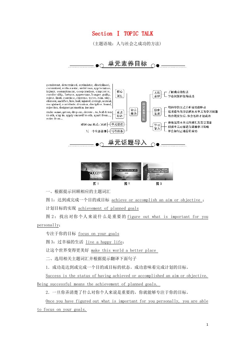 2021_2022年新教材高中英语Unit2SUCCESSSectionⅠTOPICTALK学案北师大版选择性必修第一册