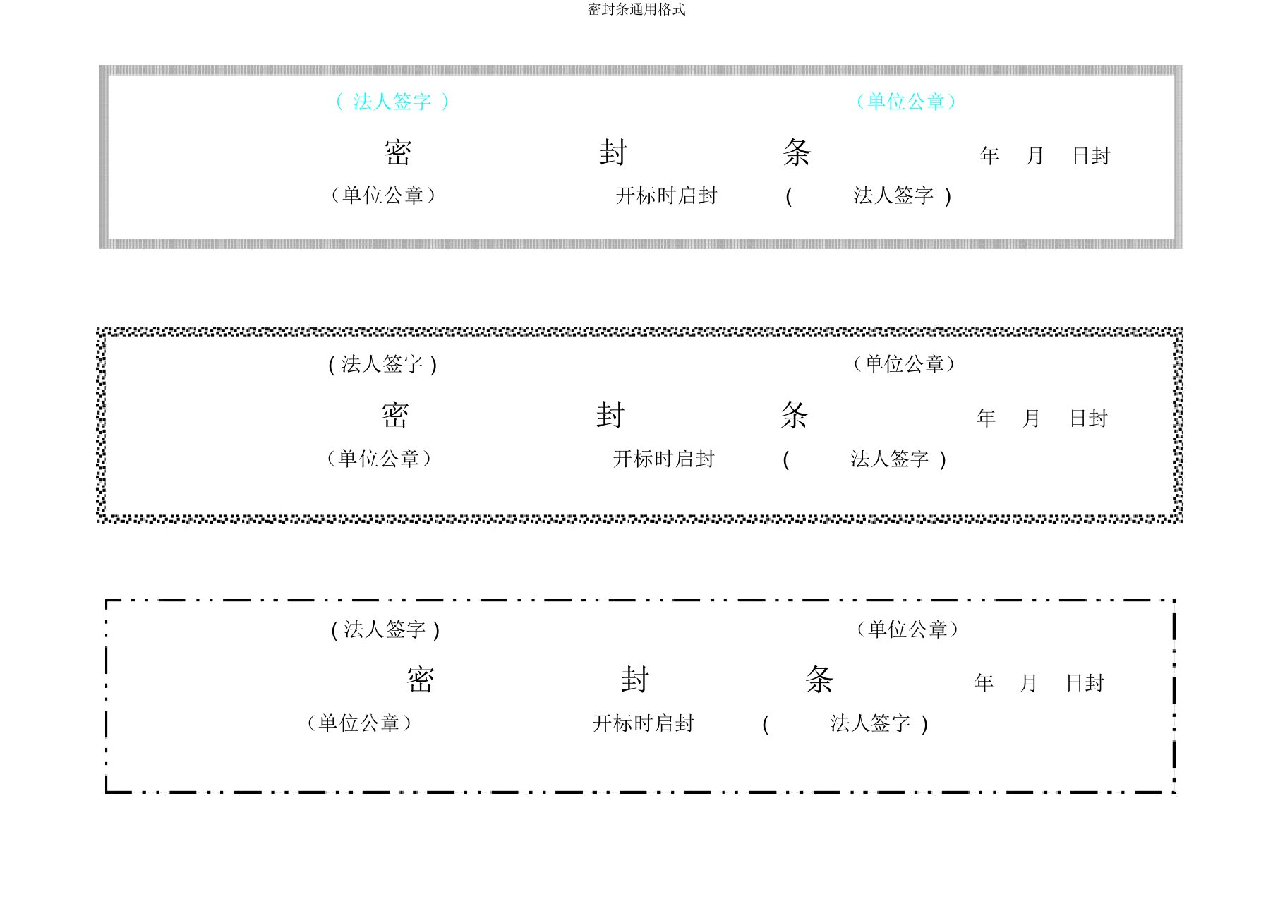 密封条通用格式