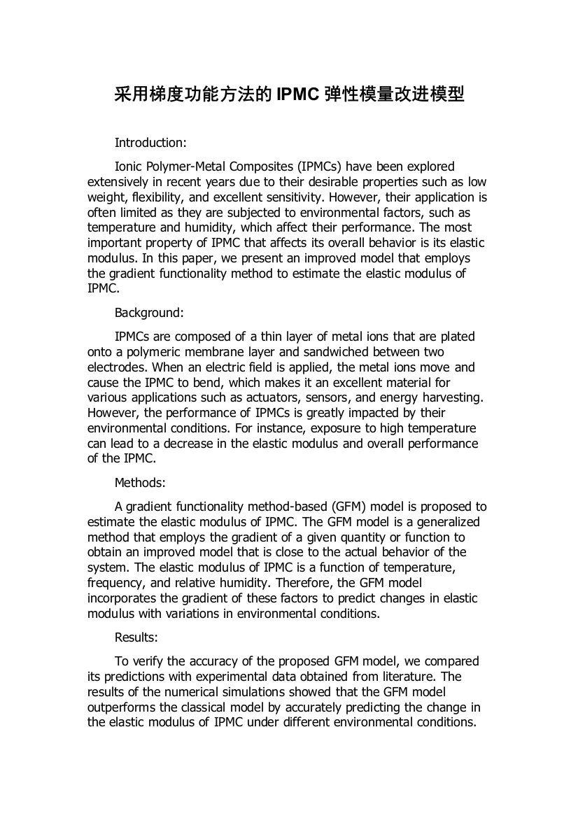 采用梯度功能方法的IPMC弹性模量改进模型