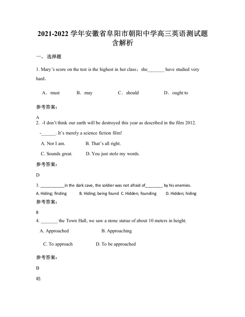 2021-2022学年安徽省阜阳市朝阳中学高三英语测试题含解析