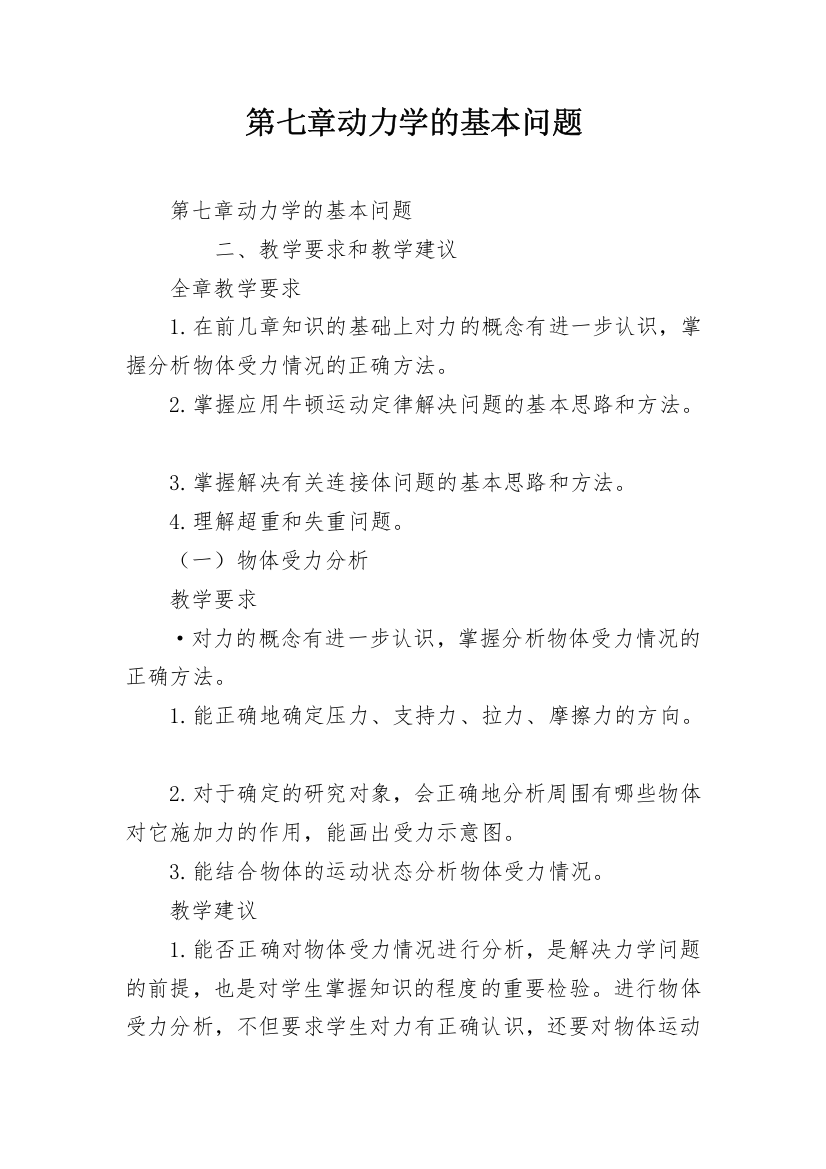 第七章动力学的基本问题