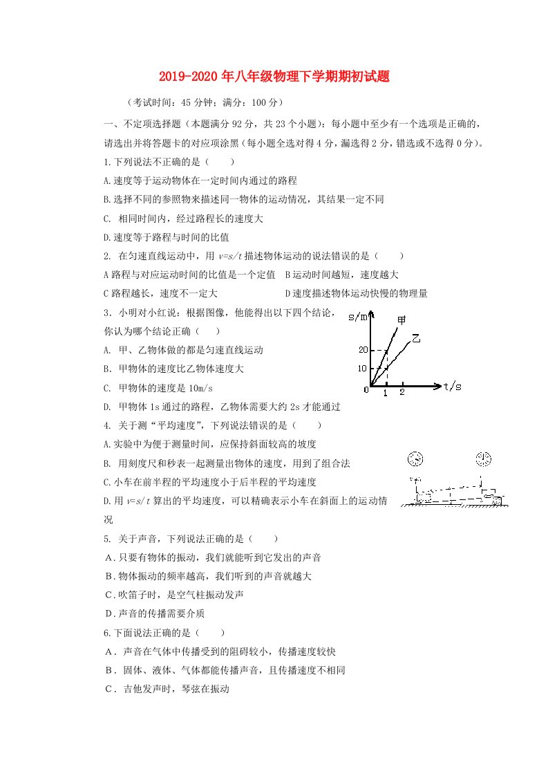 2019-2020年八年级物理下学期期初试题