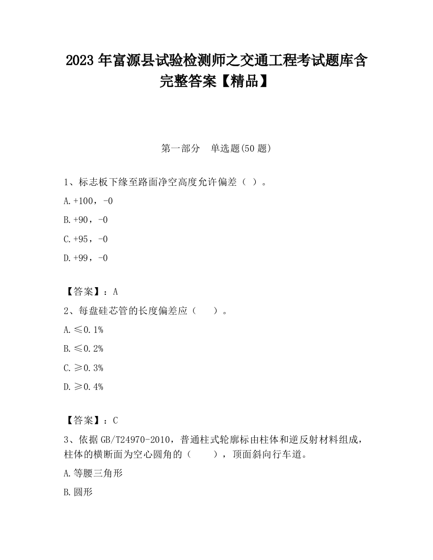 2023年富源县试验检测师之交通工程考试题库含完整答案【精品】