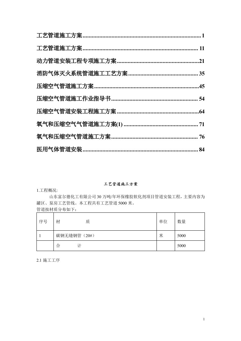 气体管道施工方案(2)