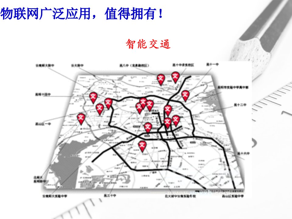 车联网技术拓展与应用ppt课件