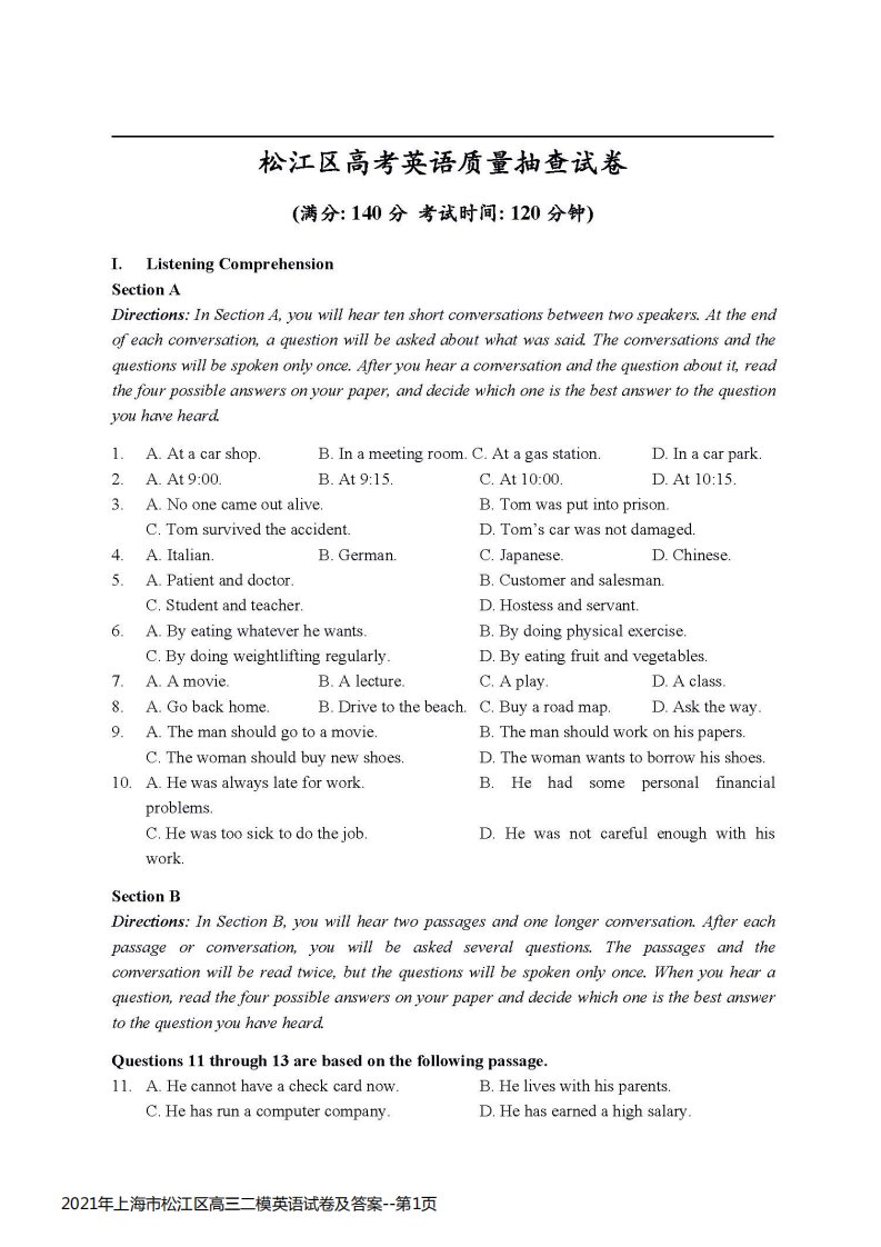 2021年上海市松江区高三二模英语试卷及答案