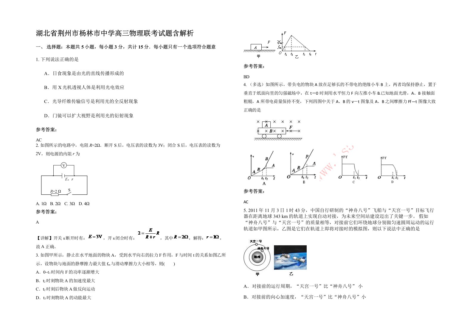 湖北省荆州市杨林市中学高三物理联考试题含解析