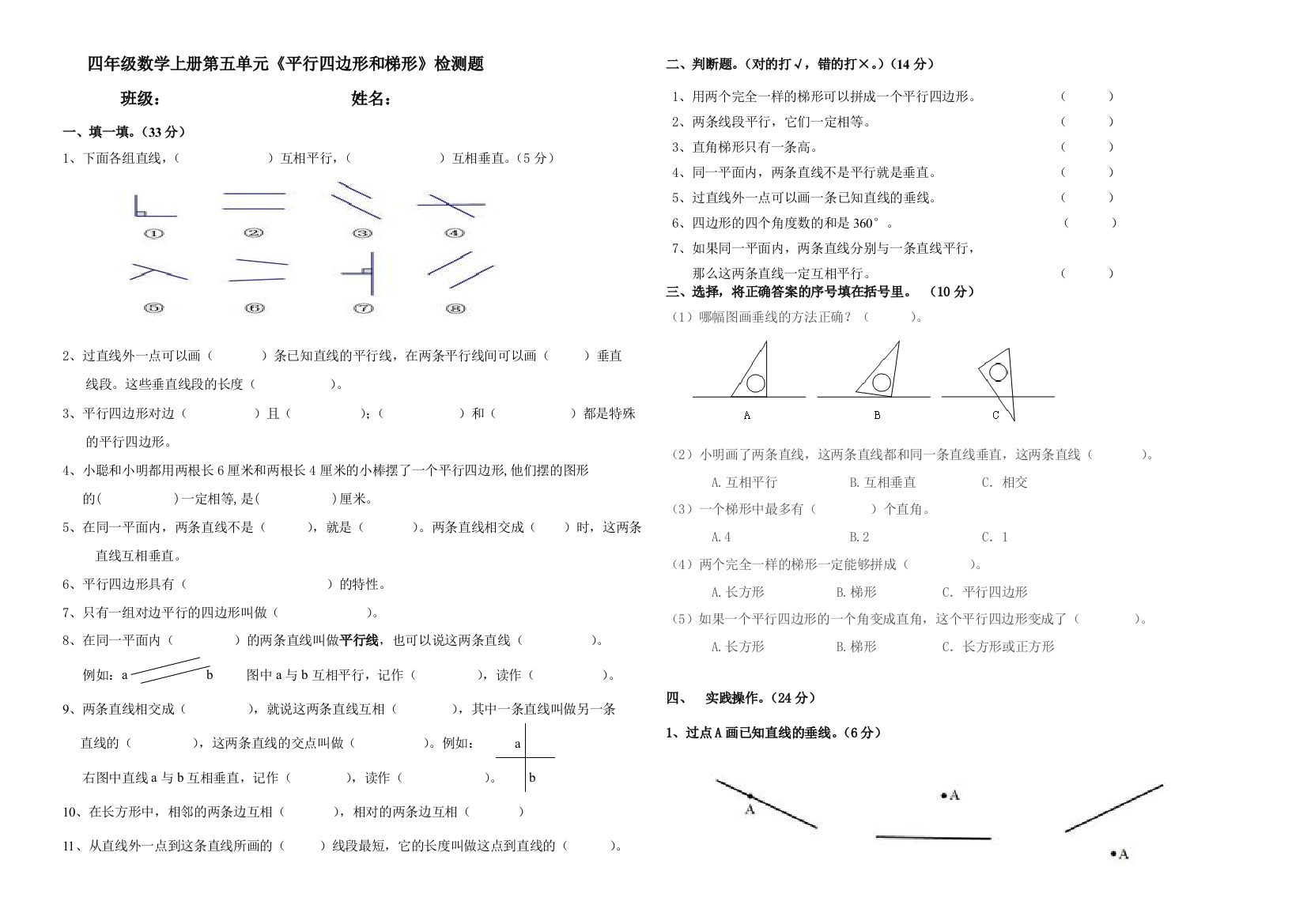 人教版数学四年级上册测试卷