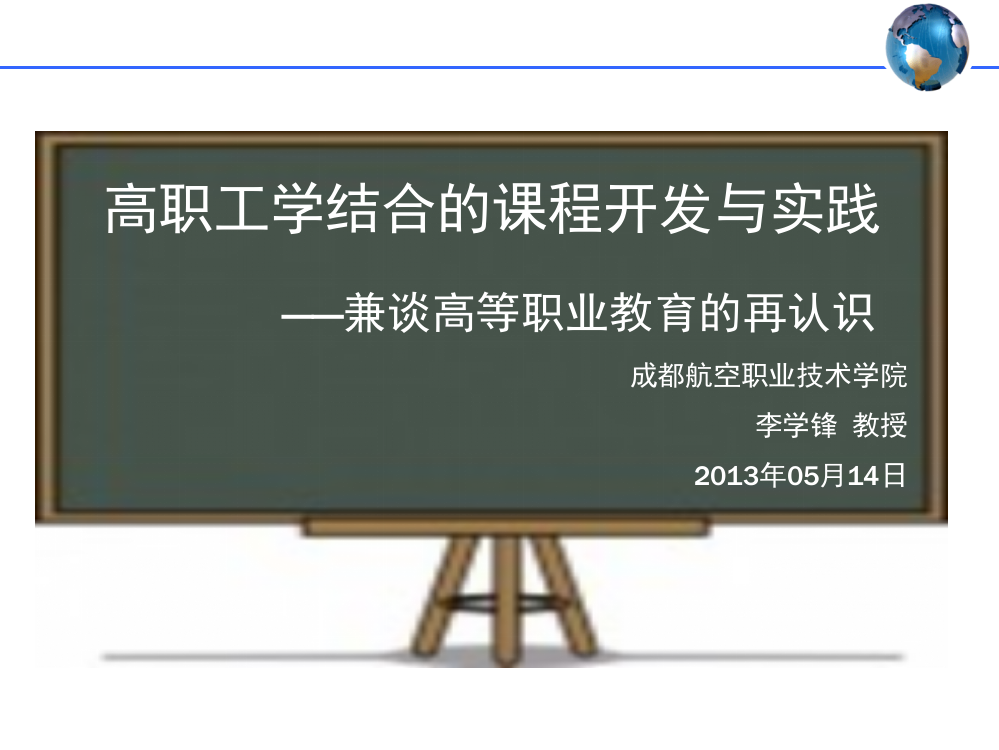 工学结合的课程开发技术