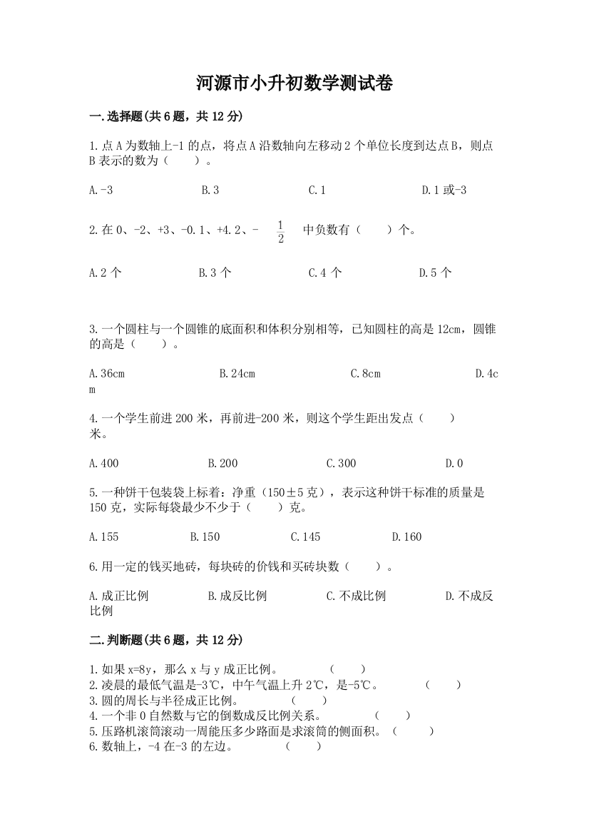 河源市小升初数学测试卷及1套参考答案