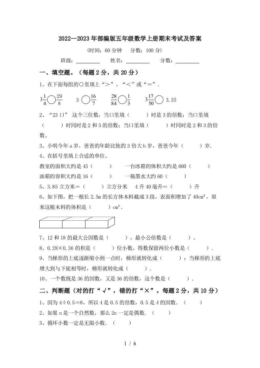 2022—2023年部编版五年级数学上册期末考试及答案