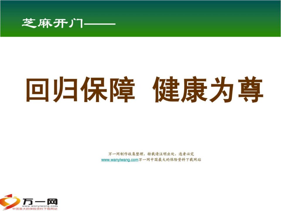 销售健康保险的理由和方法44页.ppt