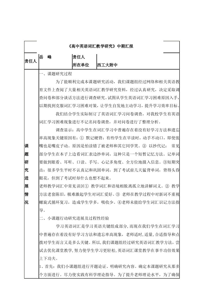 英语词汇教学研究中期报告12样稿