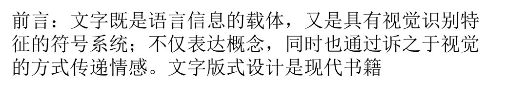 书籍装帧的文字版式设计