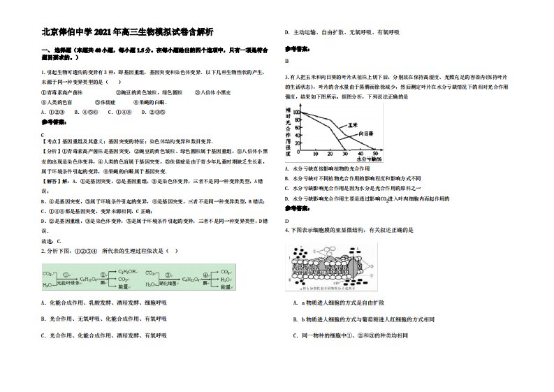 北京俸伯中学