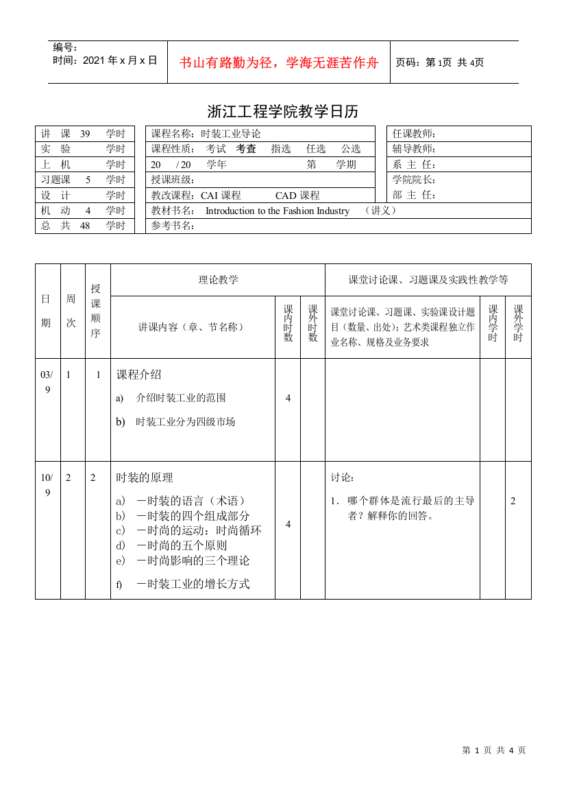 教学日历（中文）-FM114doc-浙江工程学院教学日历