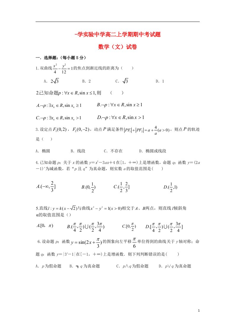 黑龙江省齐齐哈尔市实验中学高二数学上学期期中试题