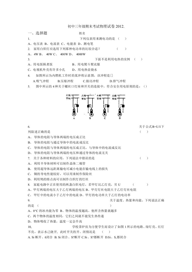 新人教版初中三年级期末考试物理试卷