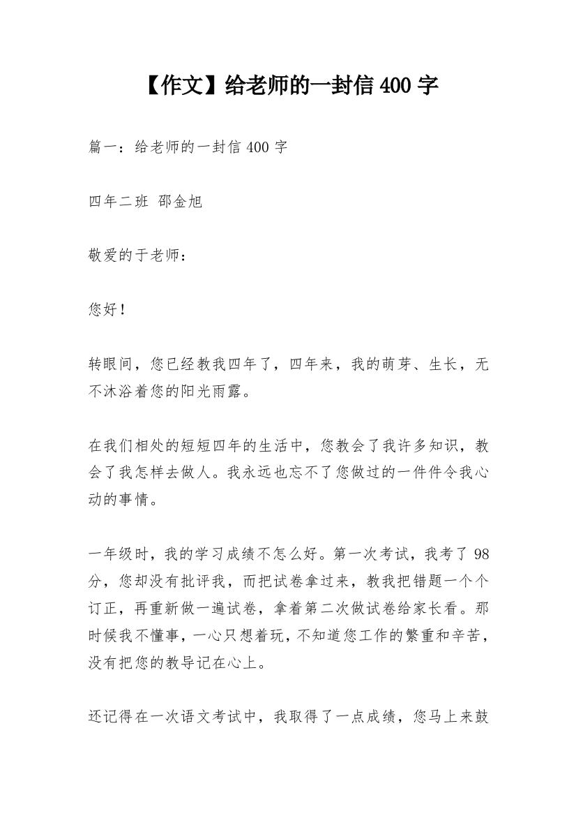 【作文】给老师的一封信400字