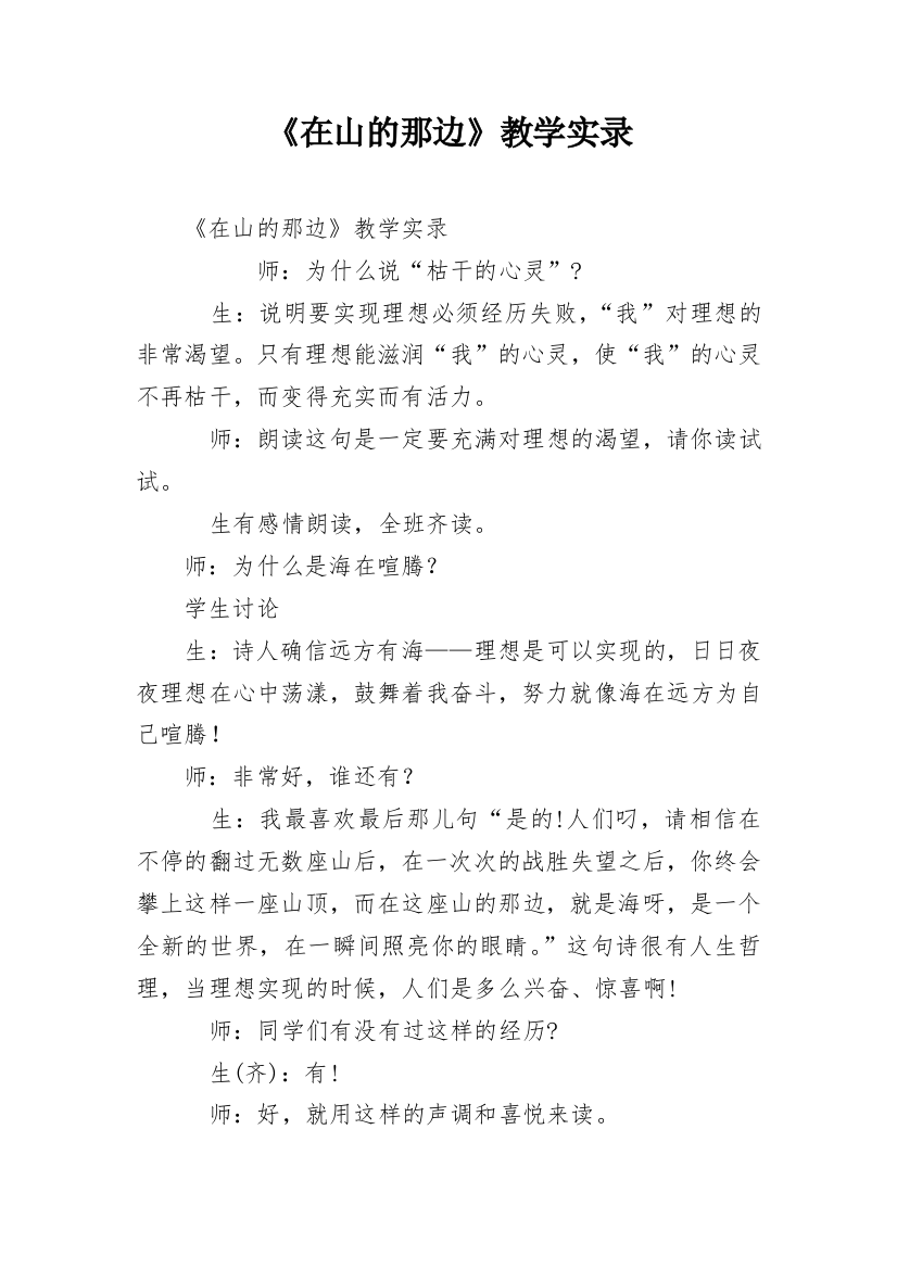 《在山的那边》教学实录_3