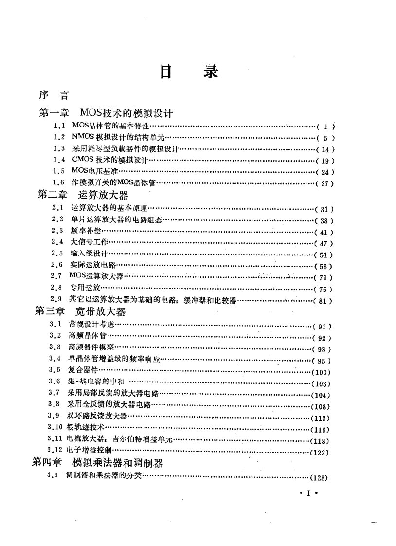 双极与MOS模拟集成电路设计_[美]艾伦B.格里本