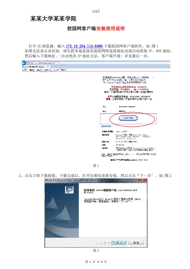 福州大学至诚学院校园网