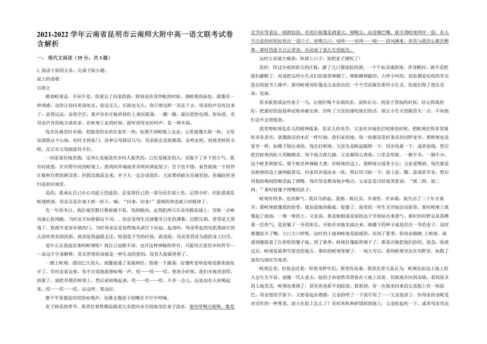 2021-2022学年云南省昆明市云南师大附中高一语文联考试卷含解析