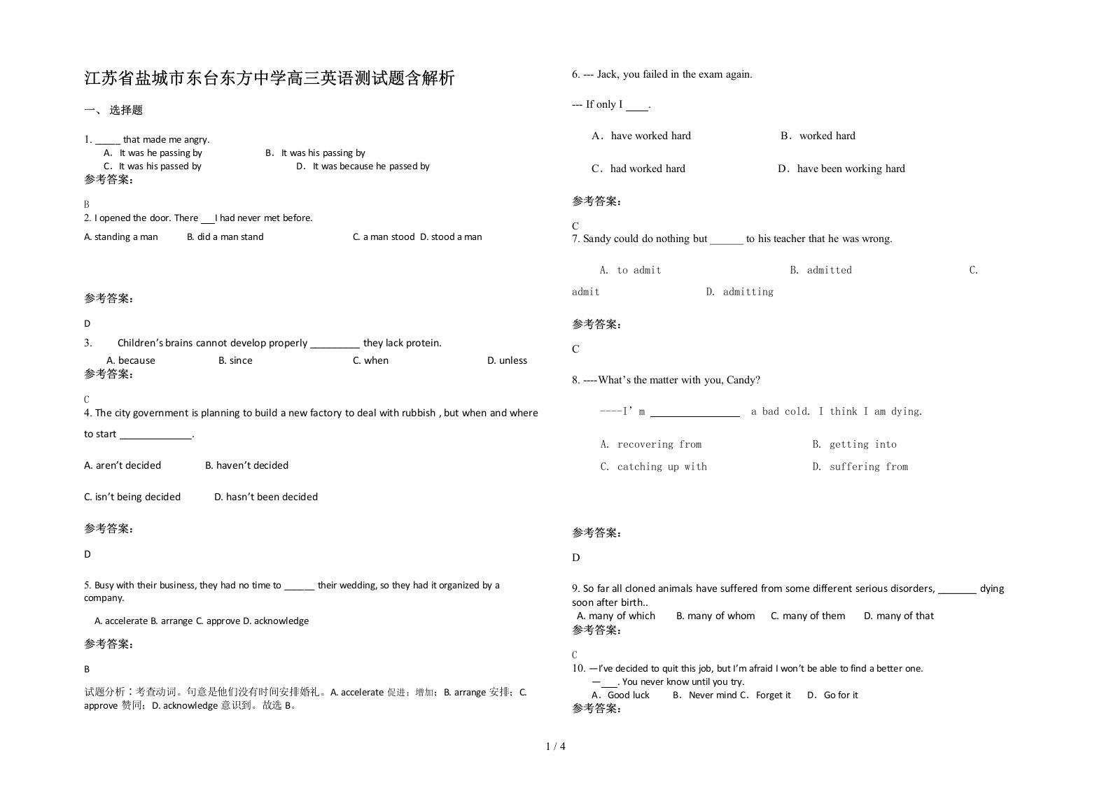 江苏省盐城市东台东方中学高三英语测试题含解析