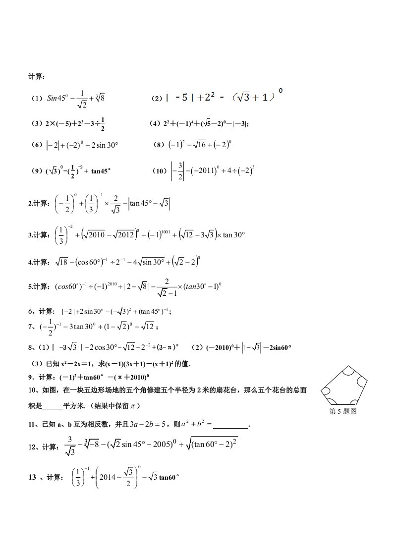 数学人教版九年级下册专题四