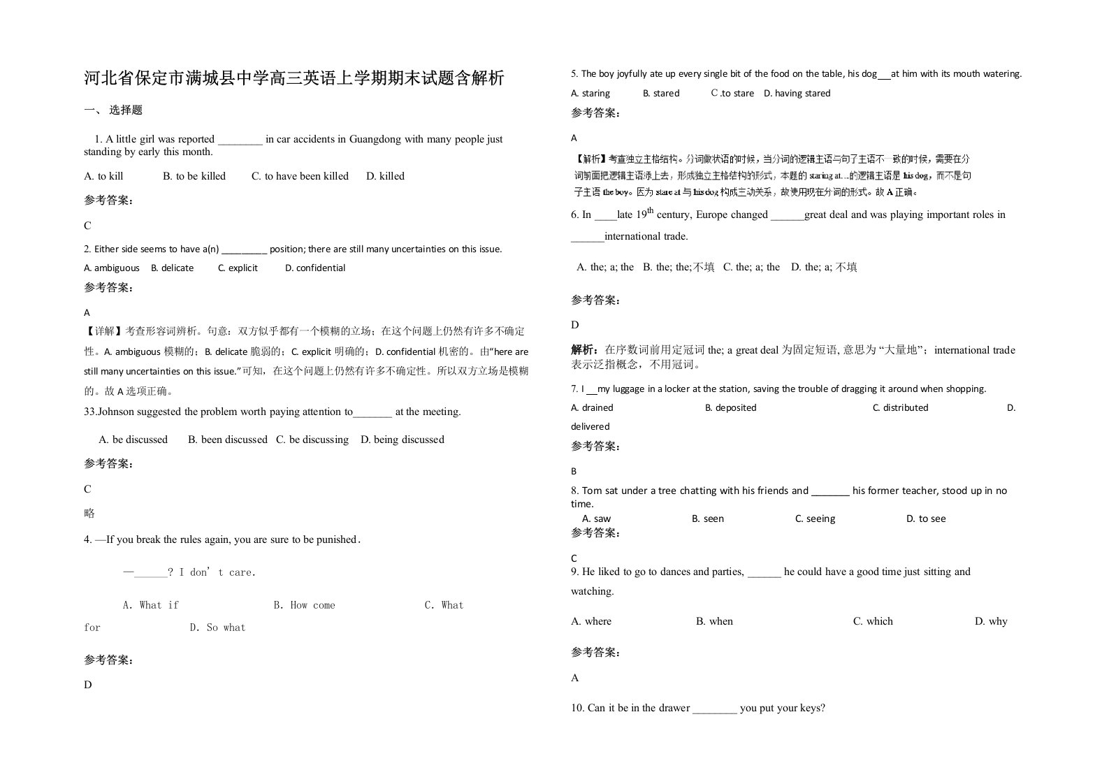 河北省保定市满城县中学高三英语上学期期末试题含解析