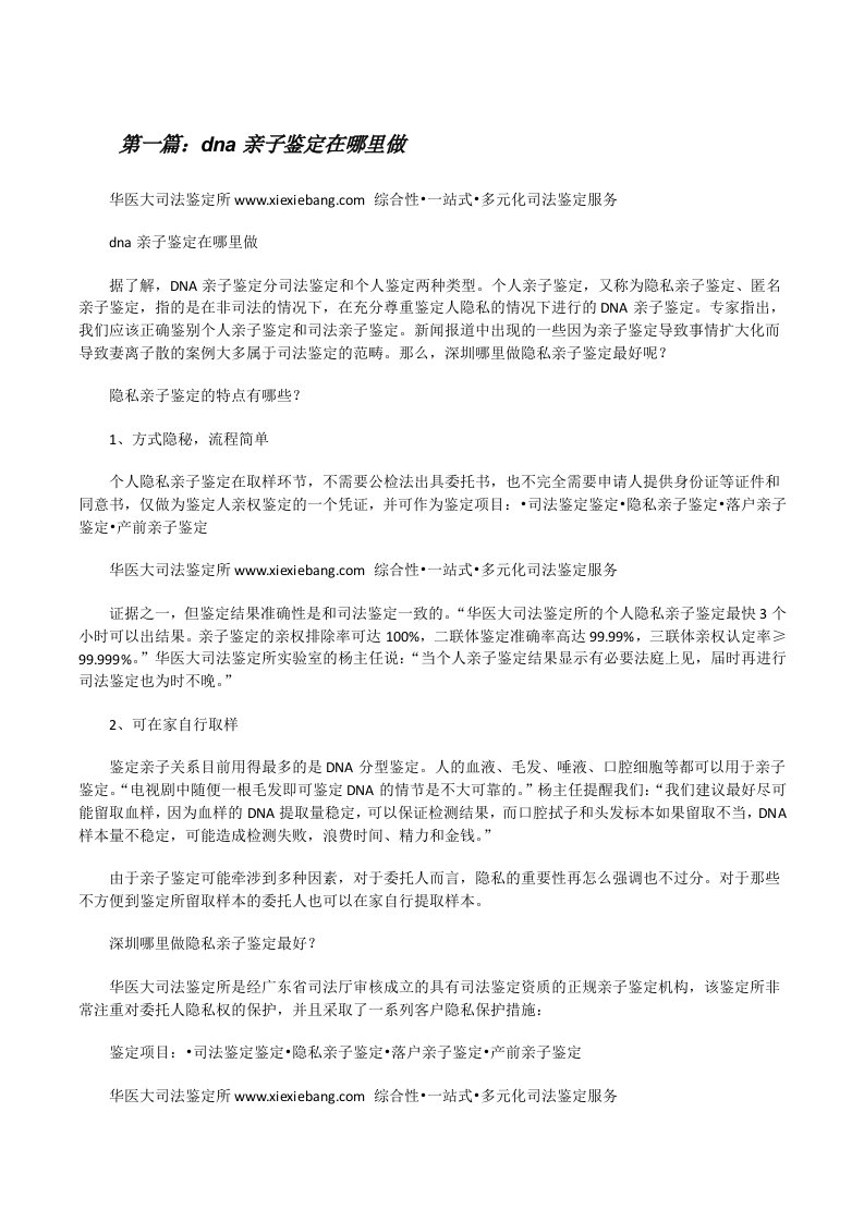 dna亲子鉴定在哪里做[修改版]