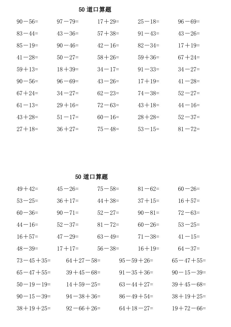 2年级50道两位数加加法口算题(10页)