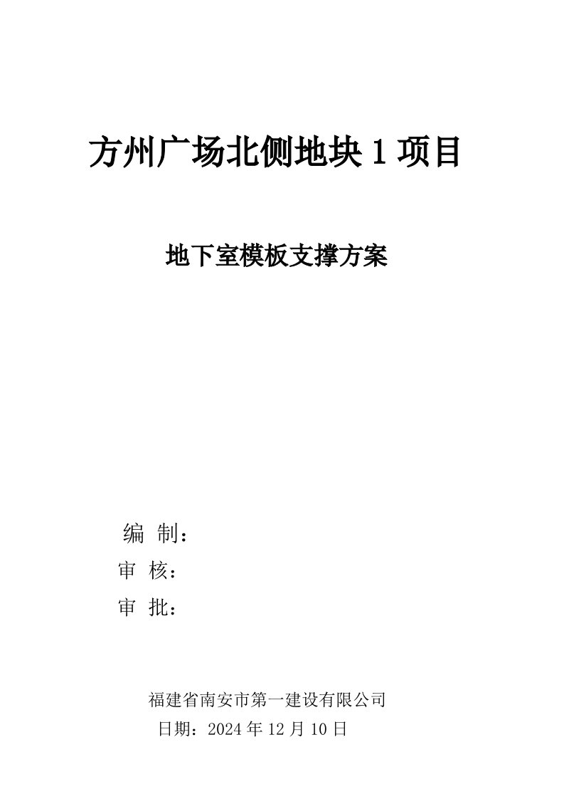 专家论证高支模、超载荷模板施工方案12