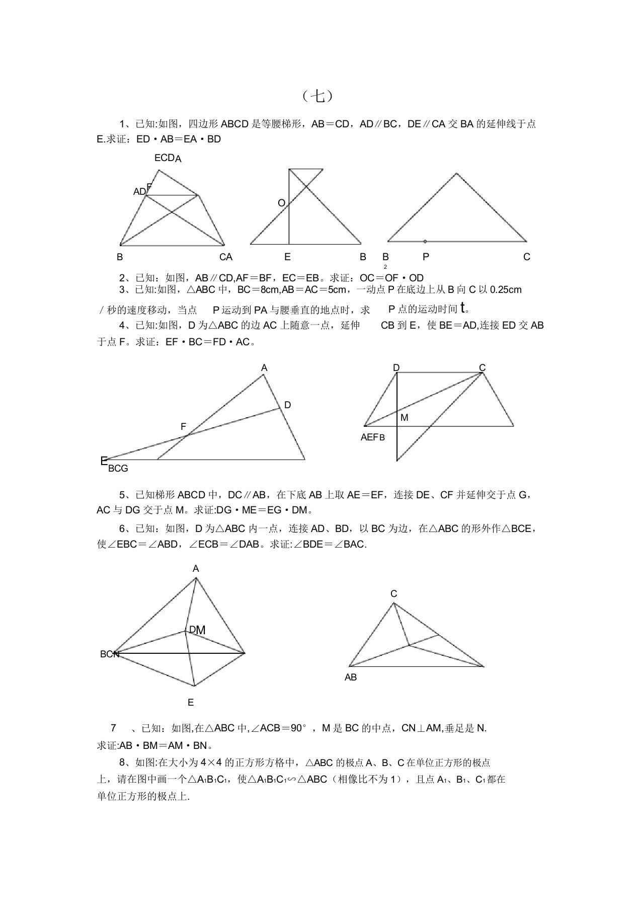 浙教版八年级下数学综合复习资料(七)